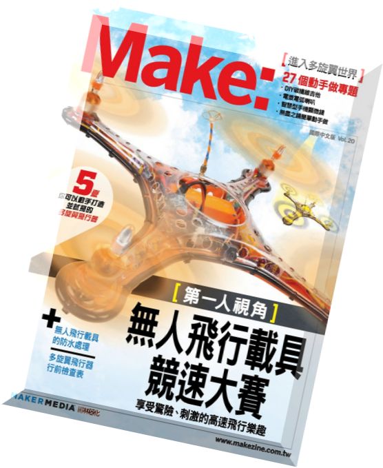 Make Taiwan – December 2015