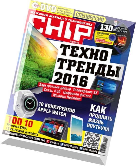 Chip Russia – February 2016