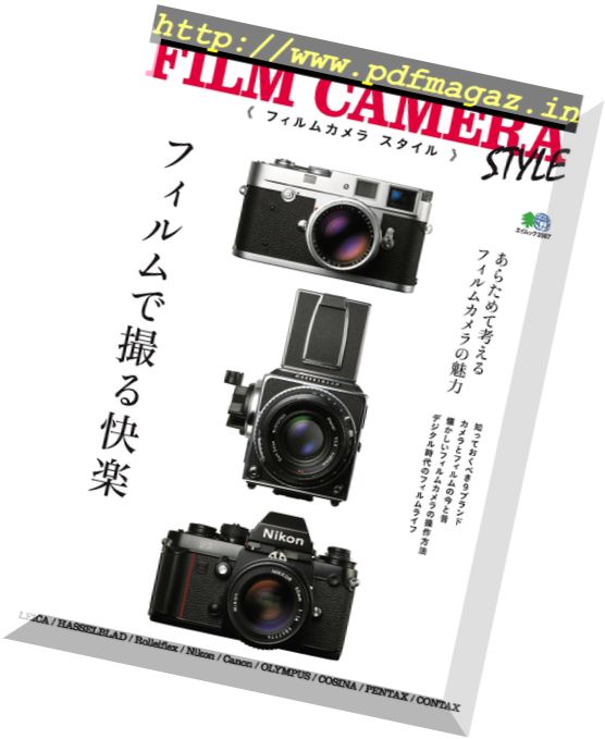 Film Camera Style – 2017