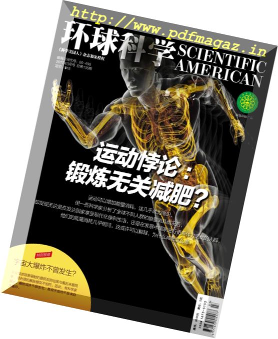 Scientific American Chinese Edition – March 2017