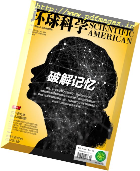 Scientific American Chinese Edition – August 2017
