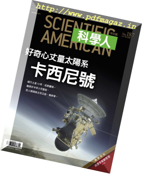 Scientific American Traditional Chinese Edition – September 2017