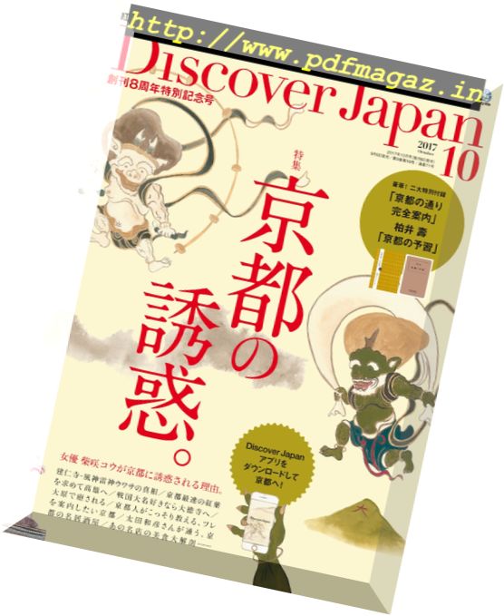 Discover Japan – October 2017