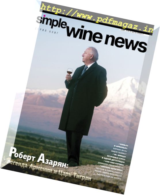 Simple Wine News – December 2017