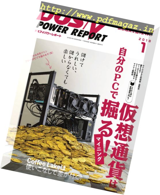DOS-V Power Report – 2018-01-01