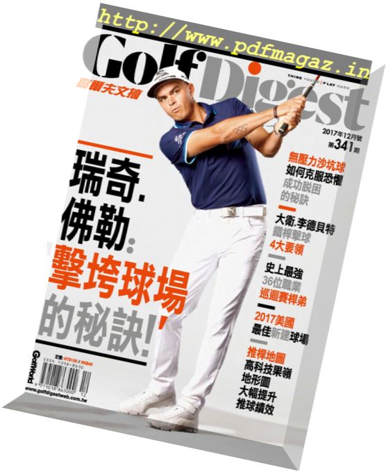 Golf Digest Taiwan – 2017-12-01