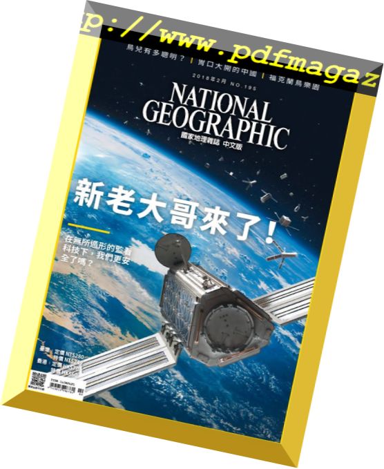 National Geographic Magazine Taiwan – 2018-02-01