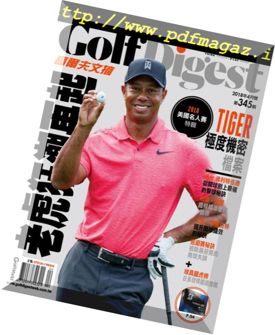 Golf Digest Taiwan – 2018-04-01