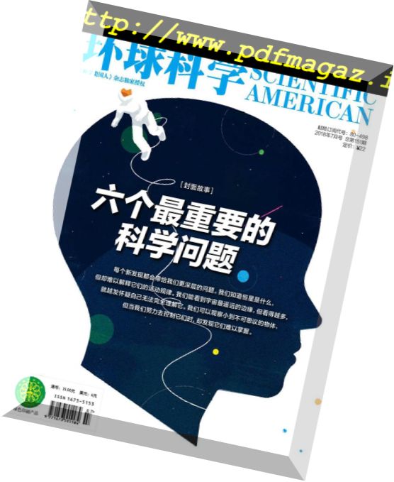 Scientific American Chinese Edition – 2018-07-01