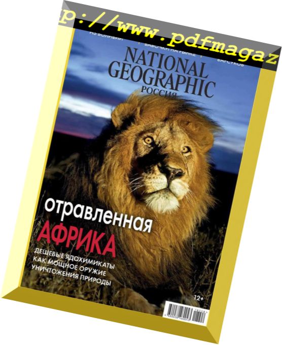National Geographic Russia – August 2018