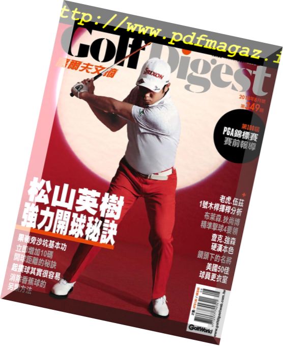 Golf Digest Taiwan – 2018-08-01