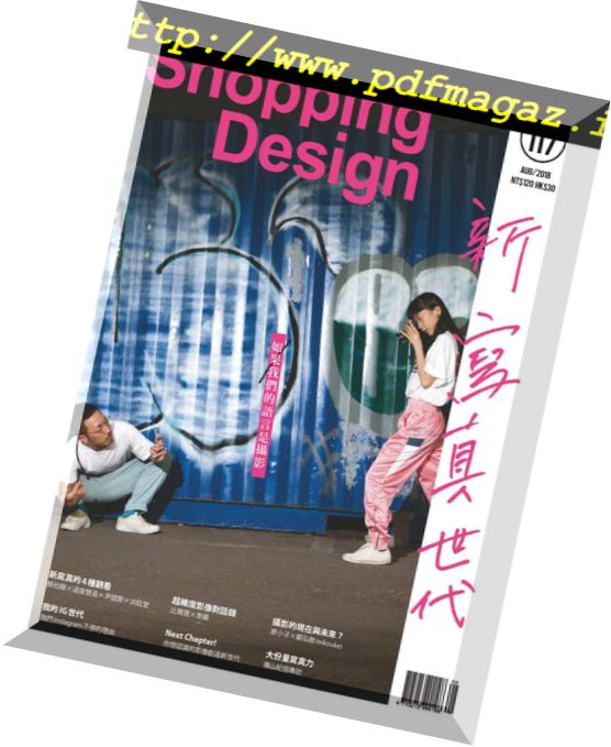 Shopping Design – 2018-08-01