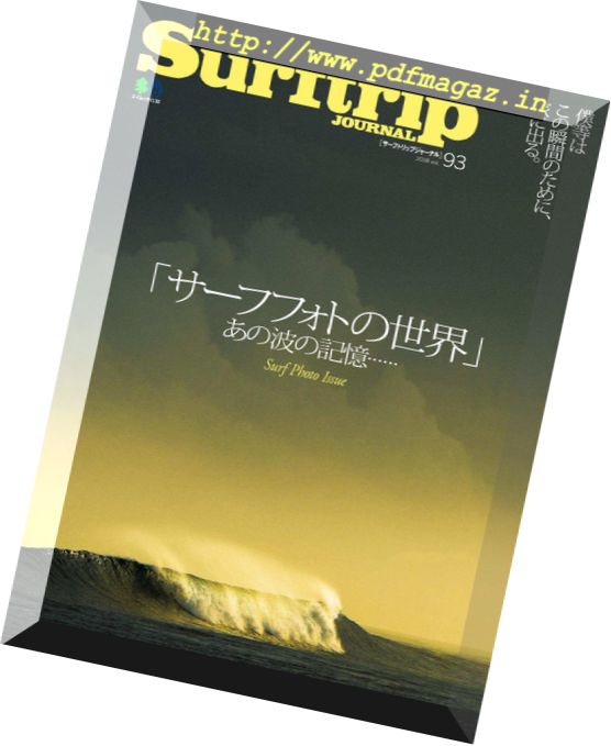 Surftrip Journal – 2018-08-01