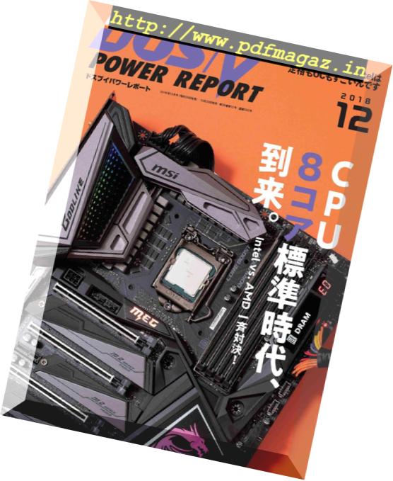 DOS-V Power Report – 2018-10-01