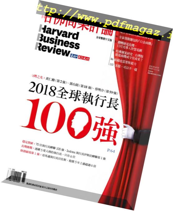 Harvard Business Review Complex Chinese Edition – 2018-11-01