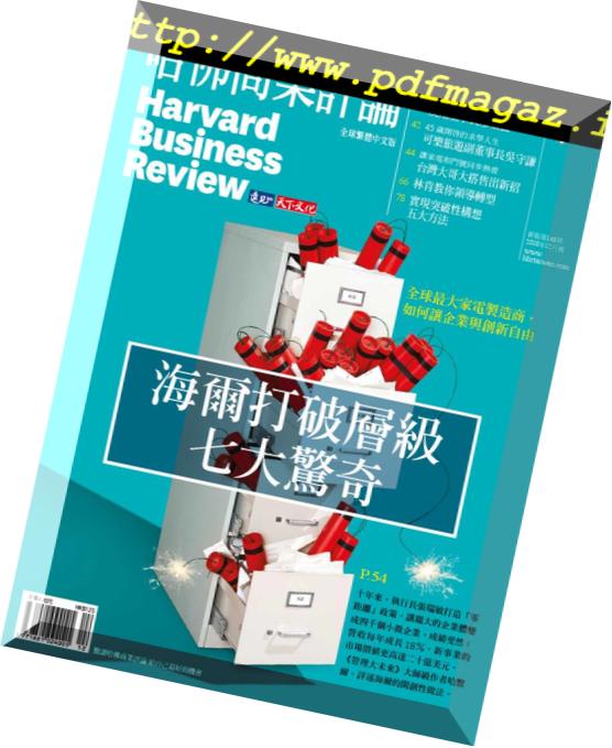 Harvard Business Review Complex Chinese Edition – 2018-12-01