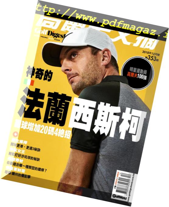 Golf Digest Taiwan – 2018-12-01