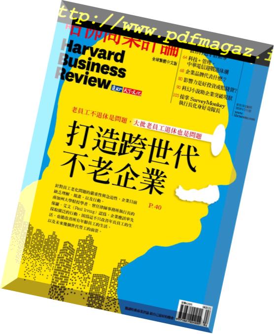 Harvard Business Review Complex Chinese Edition – 2019-02-01