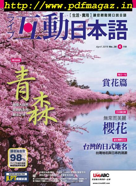 Live Interactive Japanese Magazine – 2019-03-01