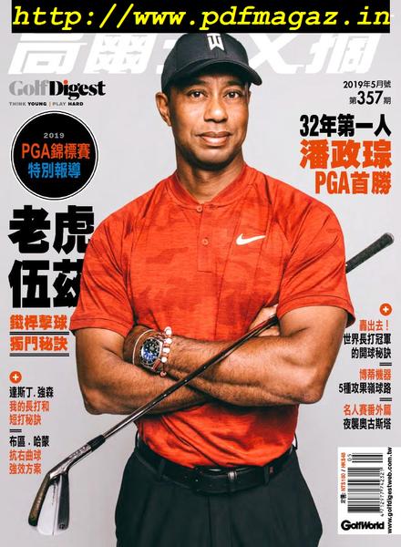 Golf Digest Taiwan – 2019-05-01
