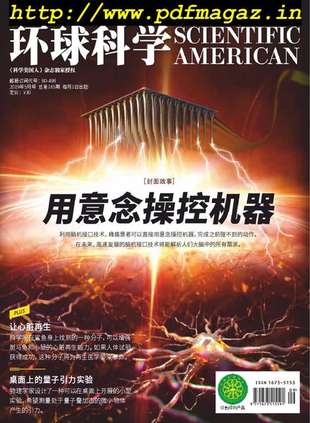 Scientific American Chinese Edition – 2019-05-01