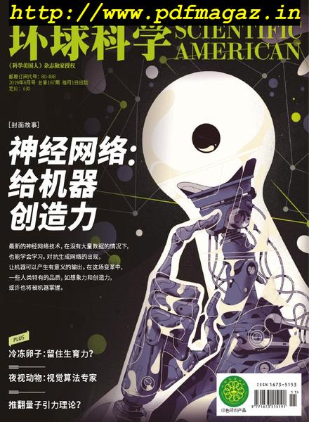 Scientific American Chinese Edition – 2019-06-01