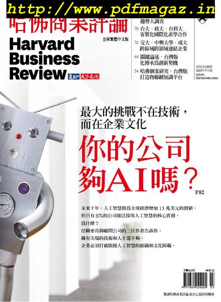 Harvard Business Review Complex Chinese Edition – 2019-07-01