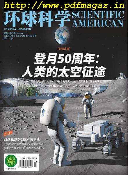 Scientific American Chinese Edition – 2019-08-01