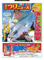 Weekly Fishing News – Western version – 2019-09-01