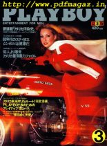 Playboy Japan – March 1979