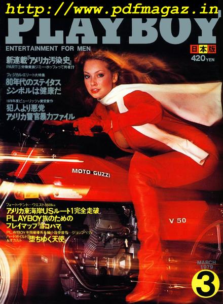 Playboy-Japan-March-1979.jpg