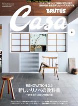 Casa BRUTUS – 2019-04-01