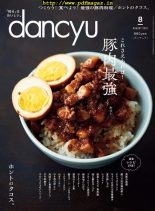 dancyu – 2019-07-01