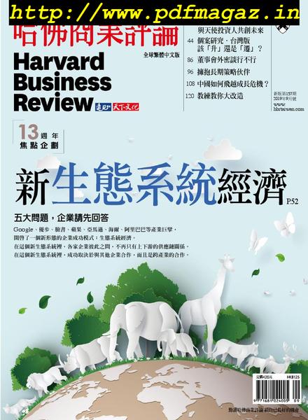Harvard Business Review Complex Chinese Edition – 2019-09-01