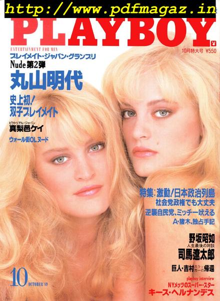 Playboy Japan – October 1989