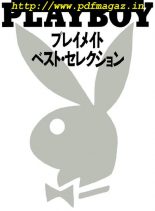Playboy Japan – Playmates Best Selection 1986