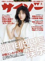 Cyzo – August 2019