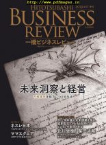 Hitotsubashi Business Review – 2019-09-01