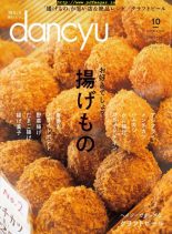 dancyu – 2019-09-01