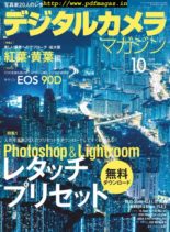 Digital Camera Japan – 2019-09-01