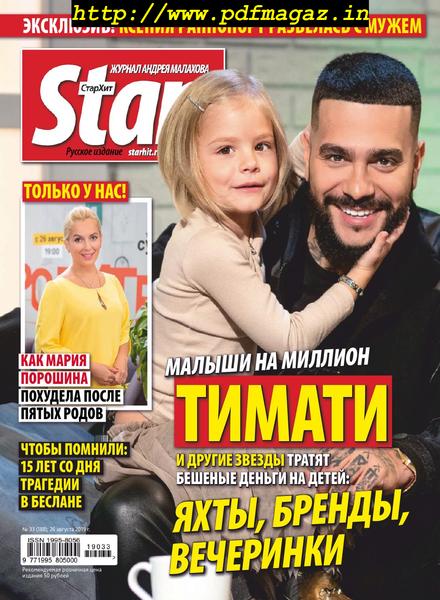StarHit – August 26, 2019