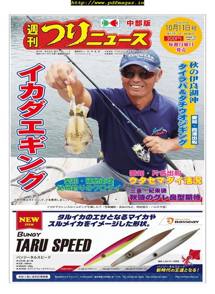 Weekly Fishing News – Chubu version – 2019-10-06