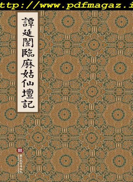 National Palace Museum ebook – 2019-09-19