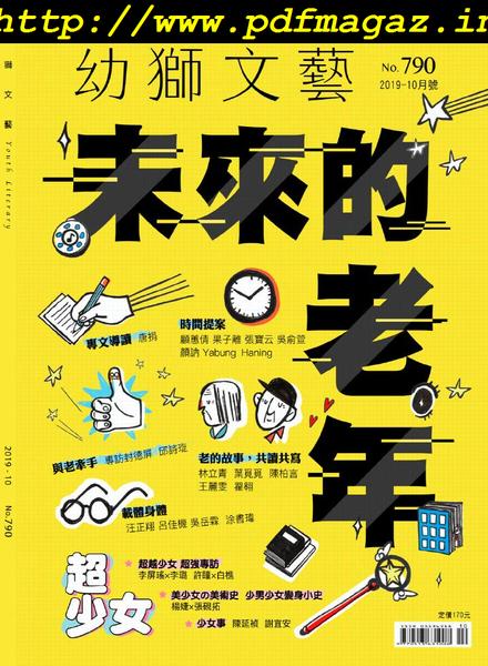 Youth literary Monthly – 2019-10-01