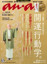 anan magazine – 2019-10-01