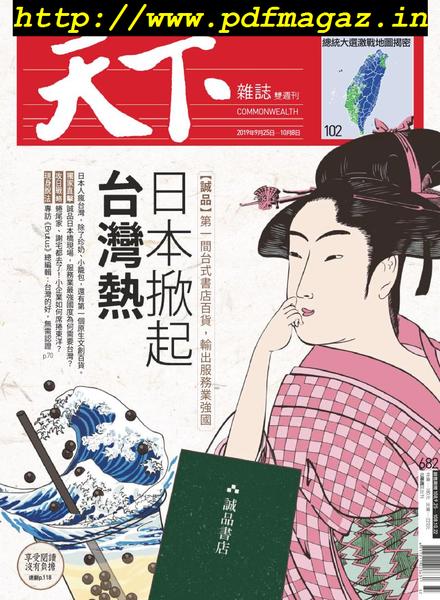 CommonWealth Magazine – 2019-09-25