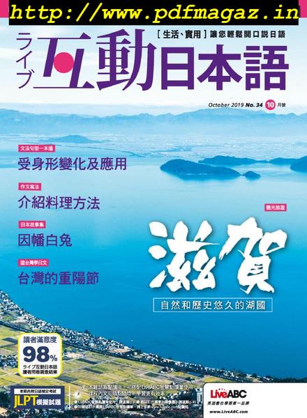 Live Interactive Japanese Magazine – 2019-10-01