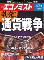 Weekly Economist – 2019-09-17