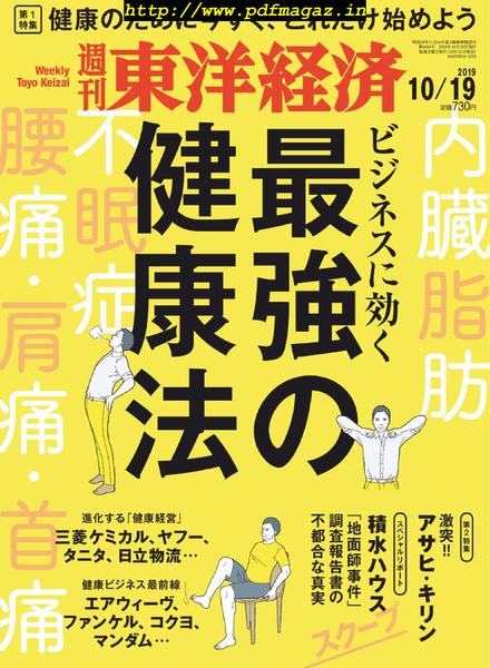 Weekly Toyo Keizai – 2019-10-14