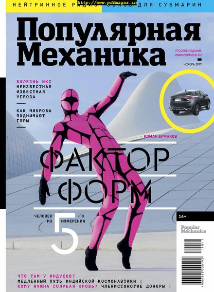 Popular Mechanic Russia – November 2019